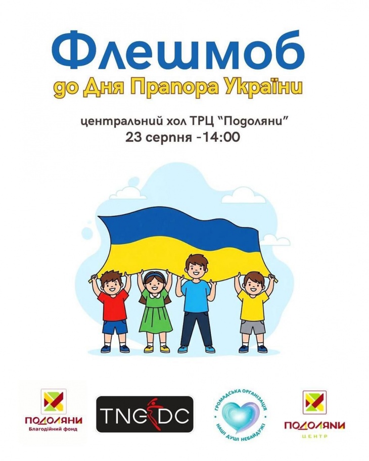 ФЛЕШМОБ до Дня Прапора України ФЛЕШМОБ до Дня Прапора України