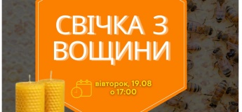 Майстер-клас "Свічка з вощини"