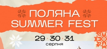 Фестиваль ПОЛЯНА SUMMER FEST