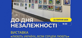 Виставка «Любіть Україну, всім серцем любіть»