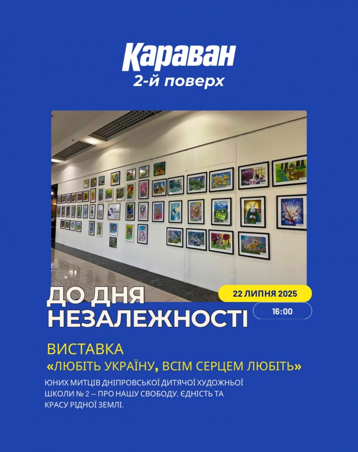 Виставка «Любіть Україну, всім серцем любіть»