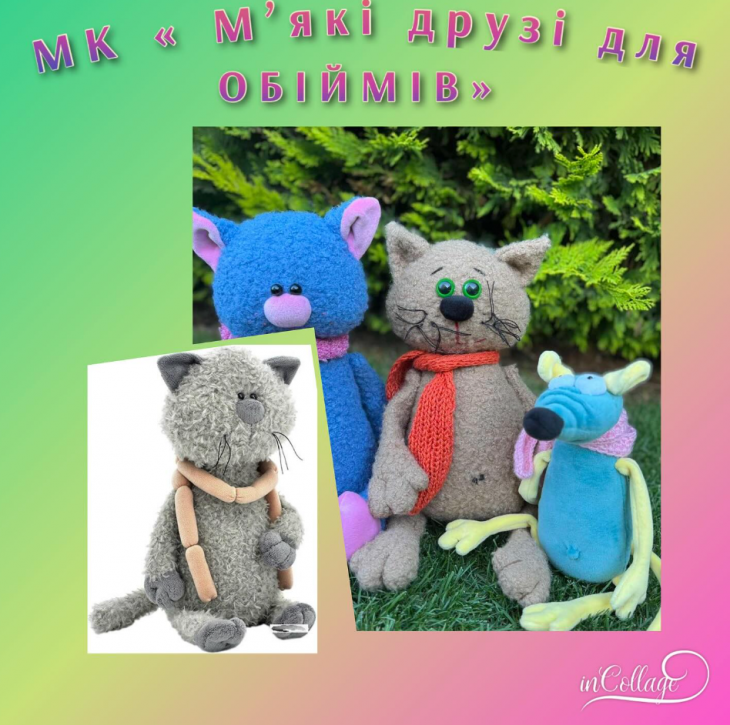 Майстер-клас “М’який котик з мишкою та котик з сосискою”