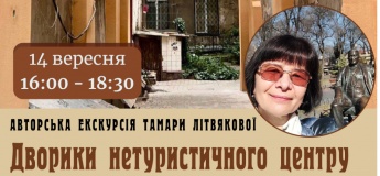 Дворики нетуристичної Одеси