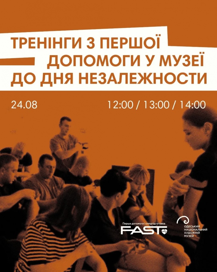 Тренинг по первой помощи