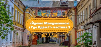 Идем по Молдаванке. Часть 3