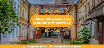 Йдемо Молдаванкою. Частина 3