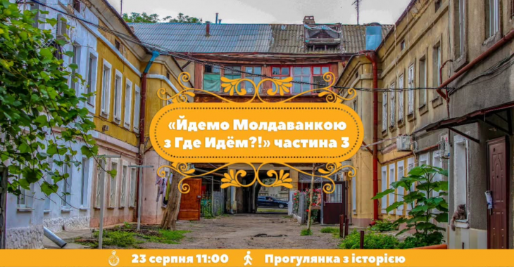 Идем по Молдаванке. Часть 3 Идем по Молдаванке. Часть 3