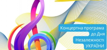 Концертна програма "ВІЛЬНА І НЕЗЛАМНА"