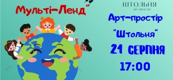 Творческий проект "Страна Мульти-Ленд"