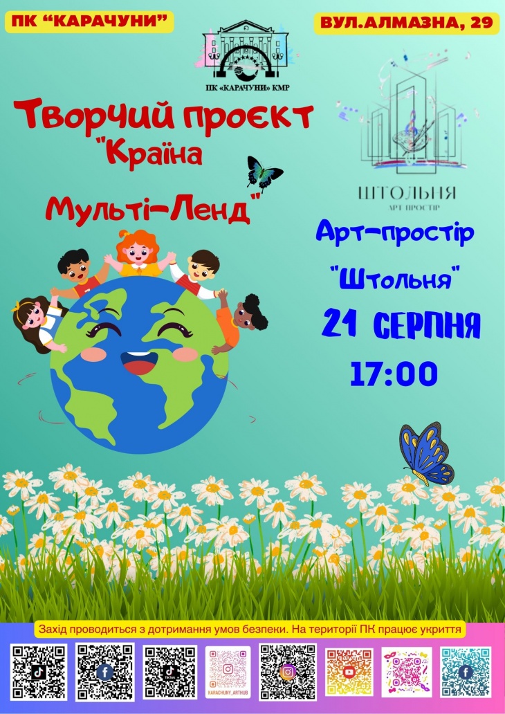 Творческий проект "Страна Мульти-Ленд"