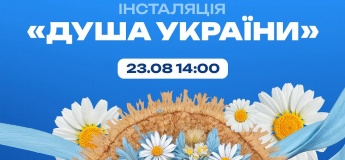 Инсталляция ко Дню Независимости "Душа Украины"