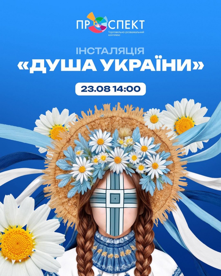 Инсталляция ко Дню Независимости "Душа Украины"