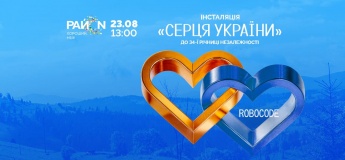 Инсталляция «Сердца Украины» к 34-й годовщине Независимости в ТРЦ «РайON»