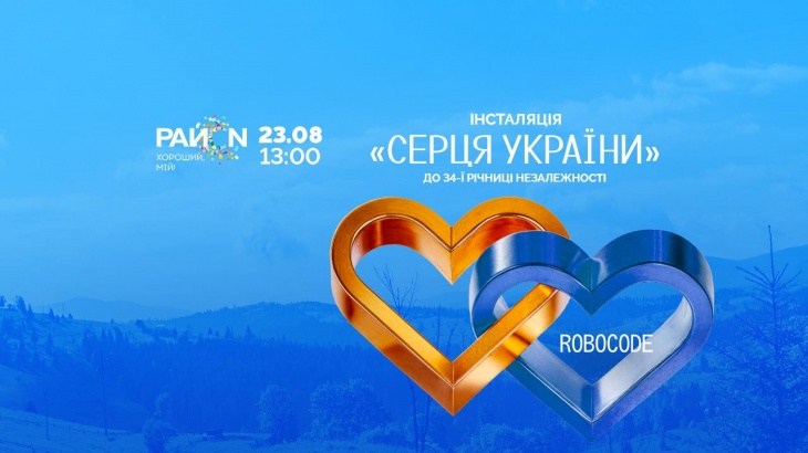 Инсталляция «Сердца Украины» к 34-й годовщине Независимости в ТРЦ «РайON»