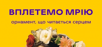 Праздничное мероприятие «Вплетем мечту» в ТРЦ DREAM