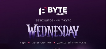 Розіграш року! Рік навчання в IT BYTE Academy для вашої дитини — безкоштовно!