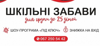 Святкуємо старт навчального року разом з "Fly Kids"