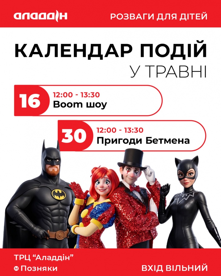 Розваги для дітей в ТРЦ "Аладдін" Розваги для дітей в ТРЦ "Аладдін"