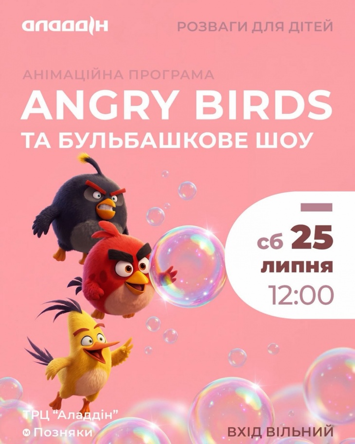 Розваги для дітей в ТРЦ "Аладдін" Розваги для дітей в ТРЦ "Аладдін"