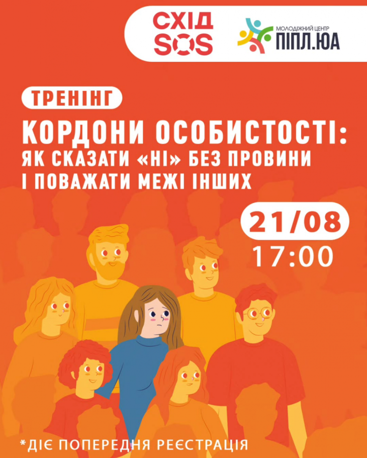 Кордони особистості: як сказати «ні» без провини і поважати межі інших