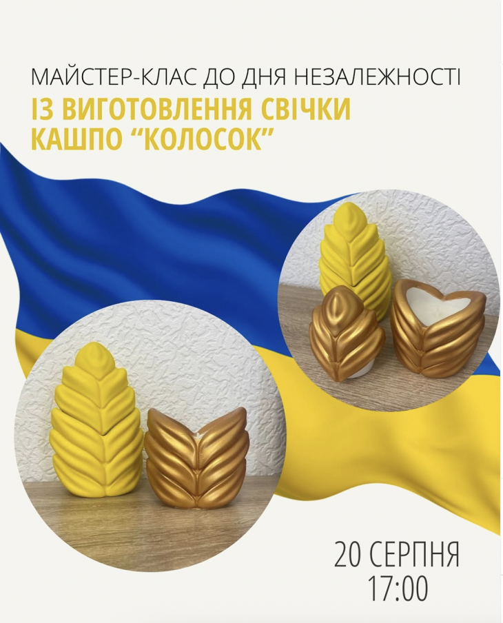 МК до Дня незалежності із виготовлення свічки кашпо "Колосок" МК до Дня незалежності із виготовлення свічки кашпо "Колосок"
