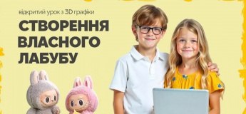 Онлайн-урок «Створення ляльки Лабубу»