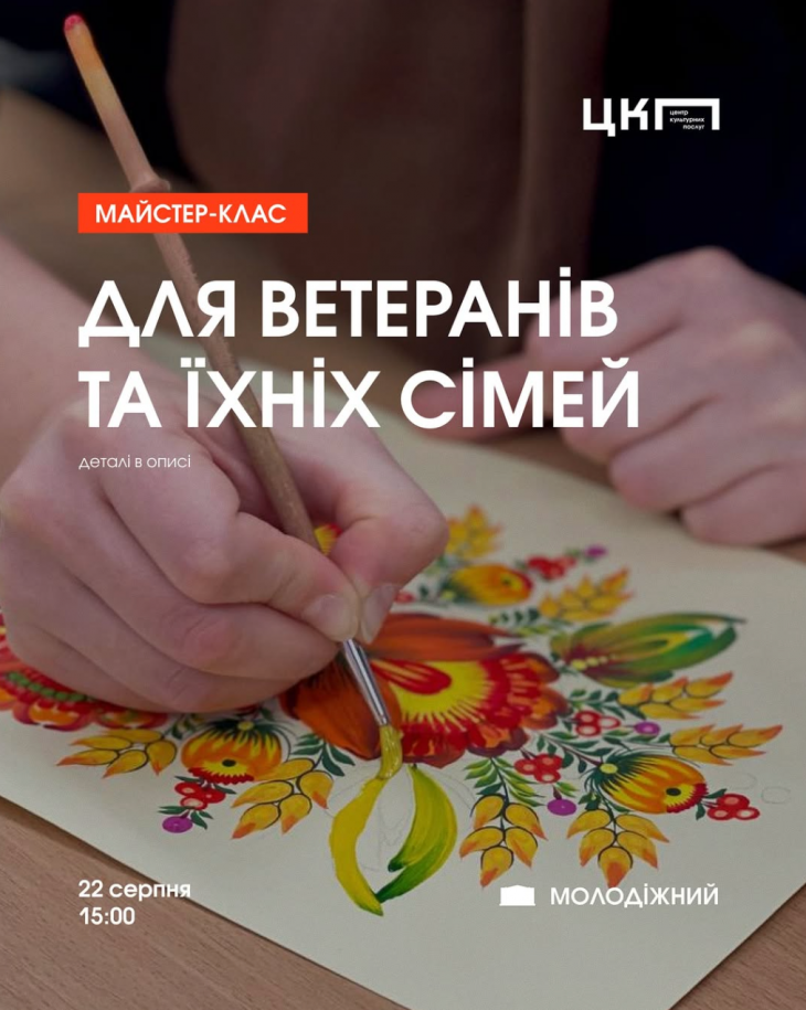Майстер-клас із петриківського розпису