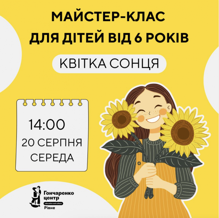 Майстер-клас для дітей "Квітка сонця"