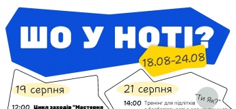 Афіша заходів у МП НОТА