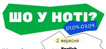 Афіша заходів у МП НОТА