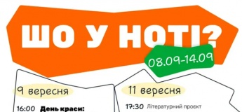 Афіша заходів у МП НОТА