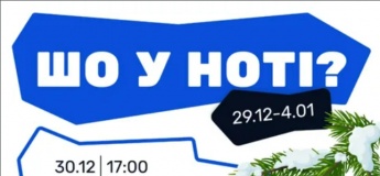 Афіша заходів у МП НОТА