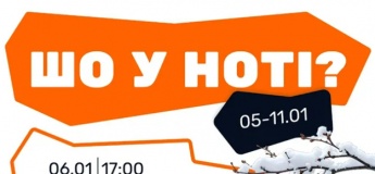 Афіша заходів у МП НОТА