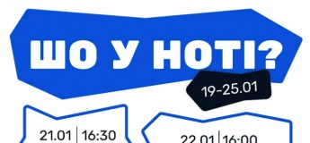 Афіша заходів у МП НОТА