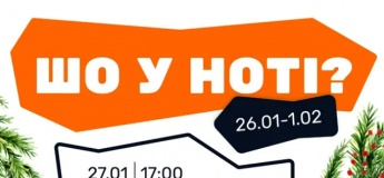 Афіша заходів у МП НОТА