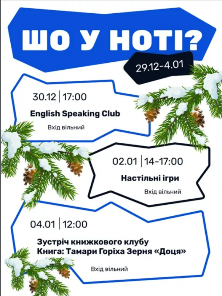 Афіша заходів у МП НОТА Афіша заходів у МП НОТА