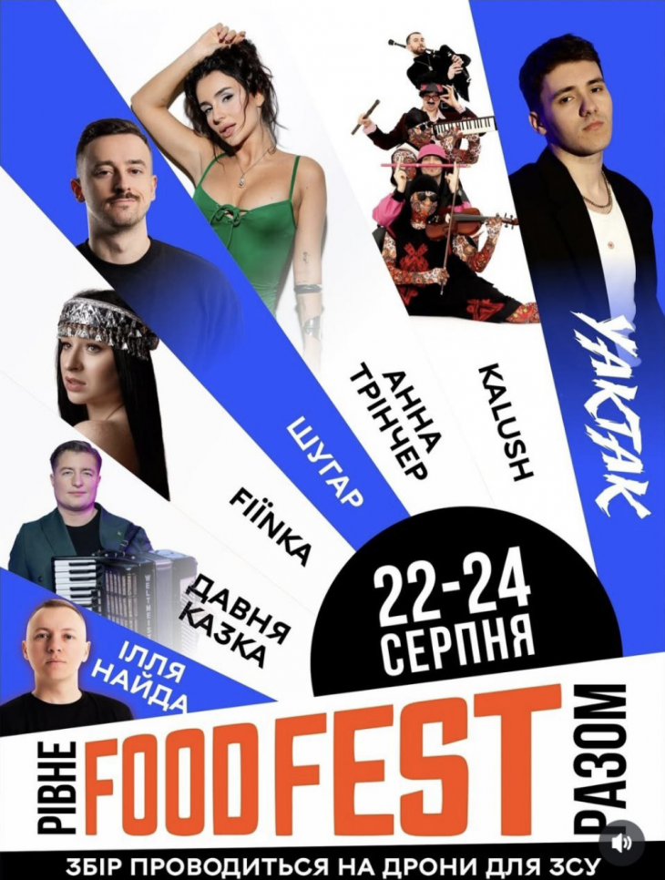 FOODFEST у Рівному FOODFEST у Рівному