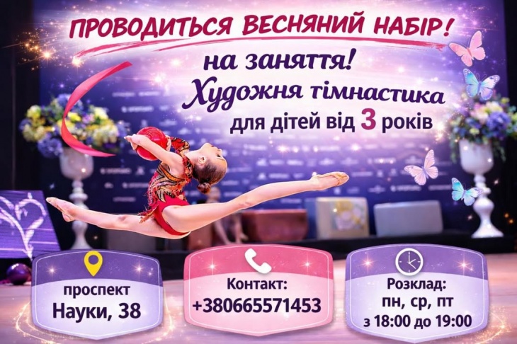 Набор в начальную группу по художественной гимнастике