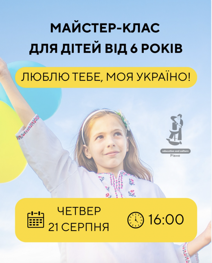 Майстер-клас «Люблю тебе, моя Україно!»