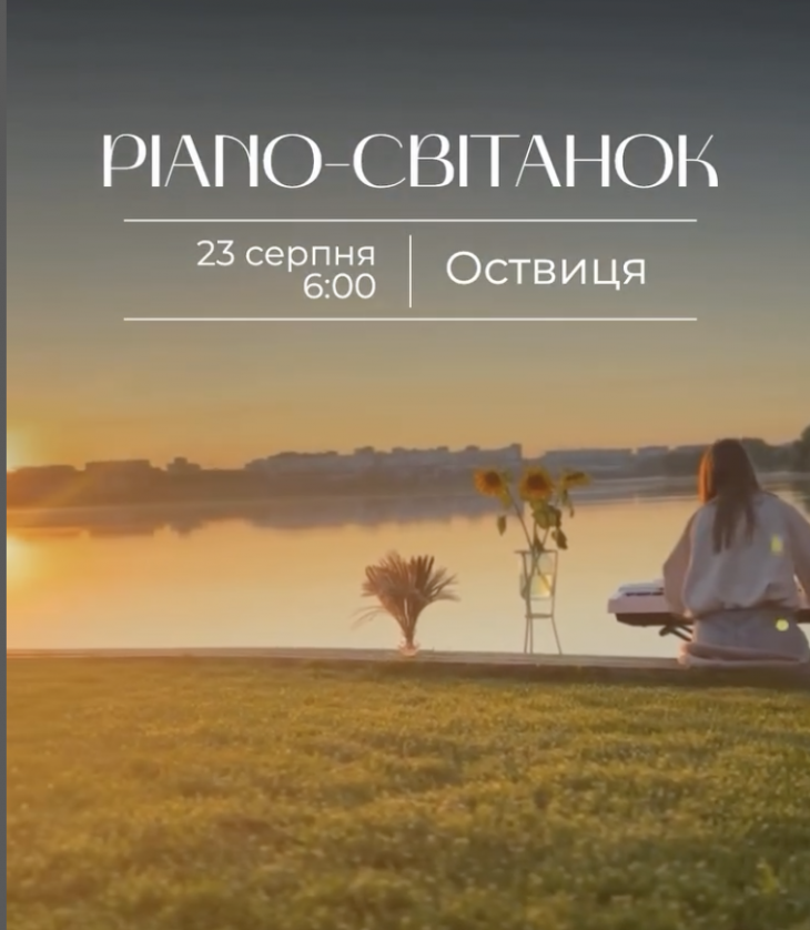 PIANO-світанок