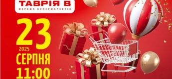 ВЕЛИКЕ ВІДКРИТТЯ ОНОВЛЕНОГО СУПЕРМАРКЕТУ “ТАВРІЯ В”