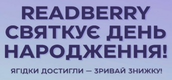 Readberry – 1 рік!