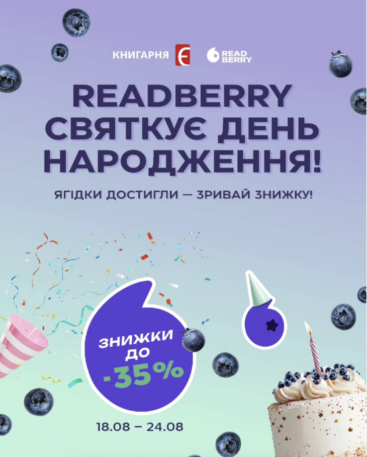 Readberry – 1 рік!