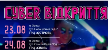CYBER відкриття у Fly Kids