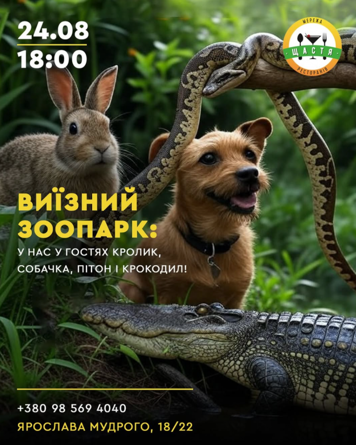 Выездной зоопарк в "Счастье"