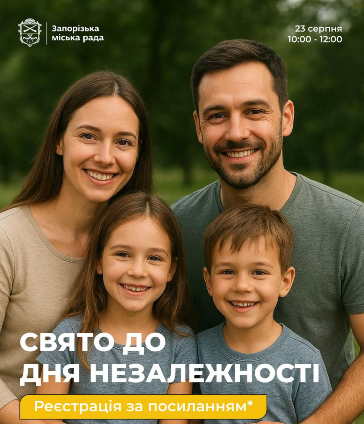 Міський захід до Дня Незалежності України
