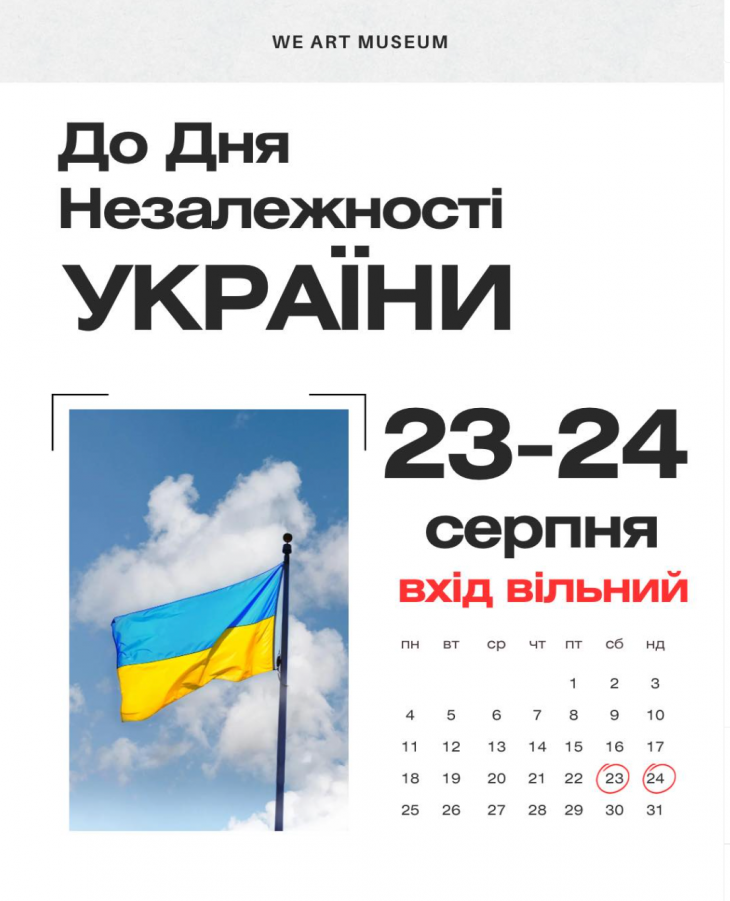 Безкоштовний вхід до Музею західного і східного мистецтва