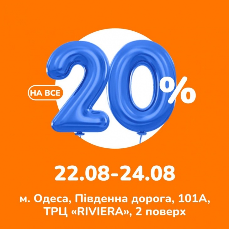 3 дні знижок -20% на ВСЕ у Чудо Острів!