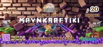 Цирк "Майнкрафтики в пошуках кристалів"