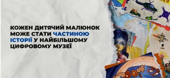 «Мама, я вижу войну» — цифровой музей детского творчества о войне